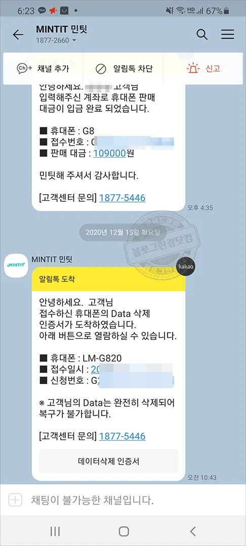 이마트 민팃ATM 휴대폰 중고판매 이용 후기