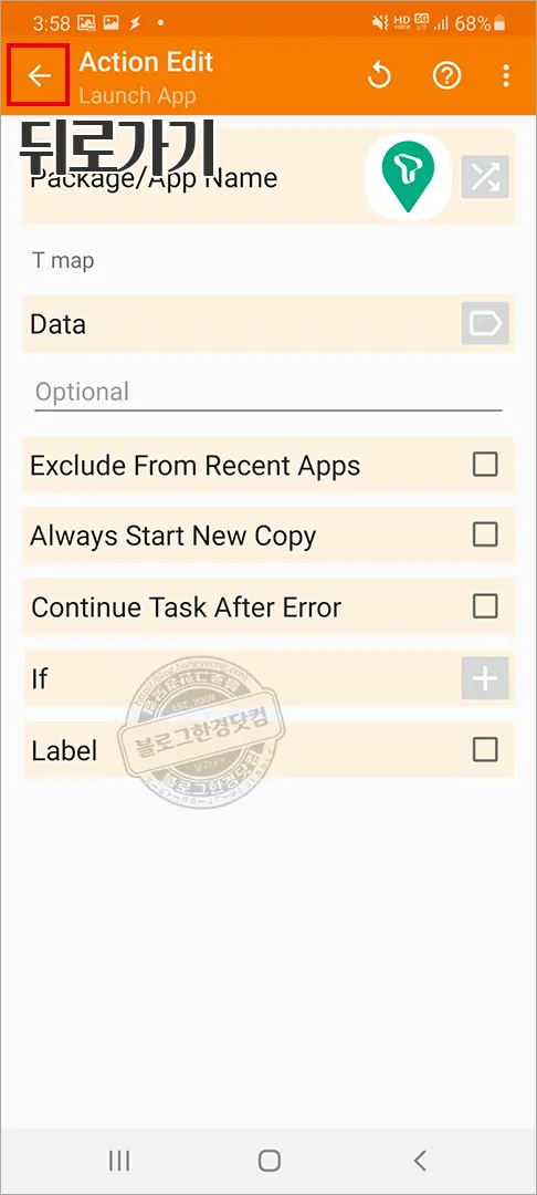 Tasker 자동차 블루투스 연결시 T맵  자동실행 설정