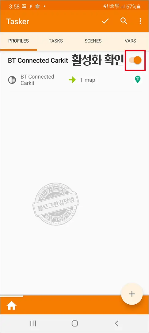 Tasker 자동차 블루투스 연결시 T맵  자동실행 설정