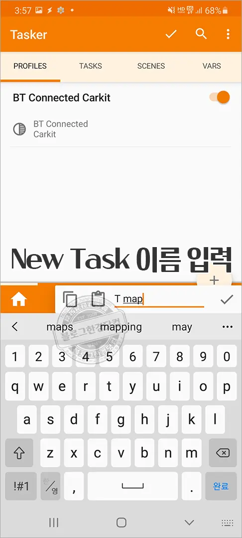 Tasker 자동차 블루투스 연결시 T맵  자동실행 설정