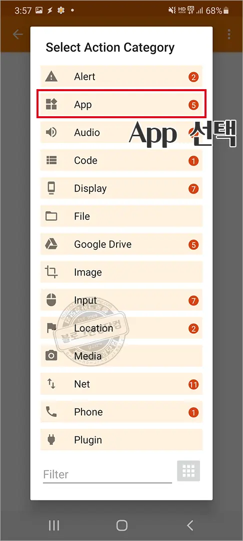 Tasker 자동차 블루투스 연결시 T맵  자동실행 설정