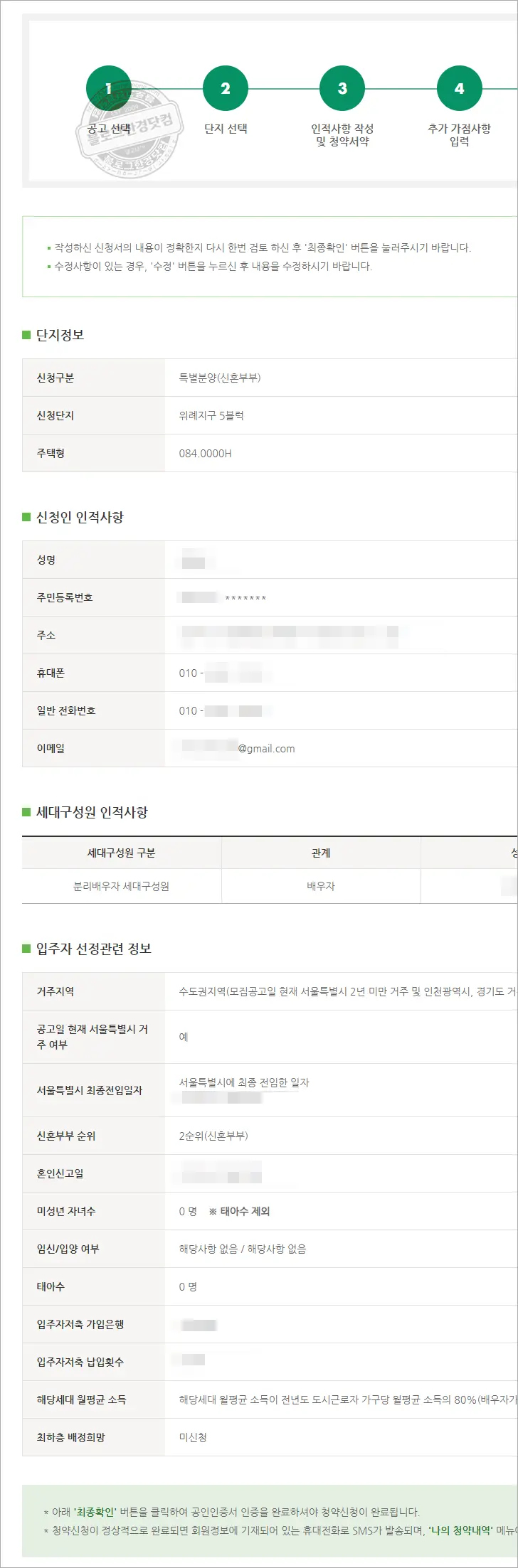 SH 공공분양 신혼부부 특별분양 위례지구 A1-5, 12BL 신청 후기 (SH 청약 신청 방법)
