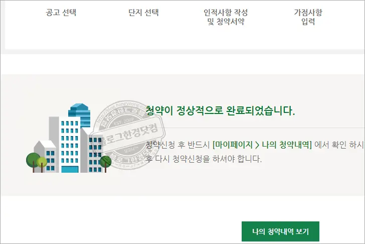 SH 공공분양 신혼부부 특별분양 위례지구 A1-5, 12BL 신청 후기 (SH 청약 신청 방법)