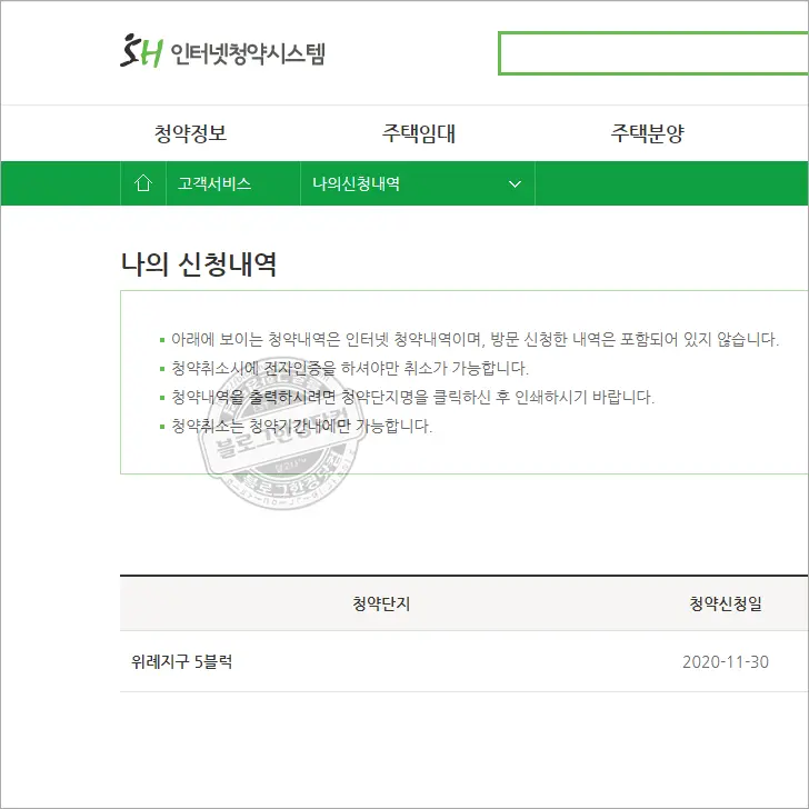 SH 공공분양 신혼부부 특별분양 위례지구 A1-5, 12BL 신청 후기 (SH 청약 신청 방법)