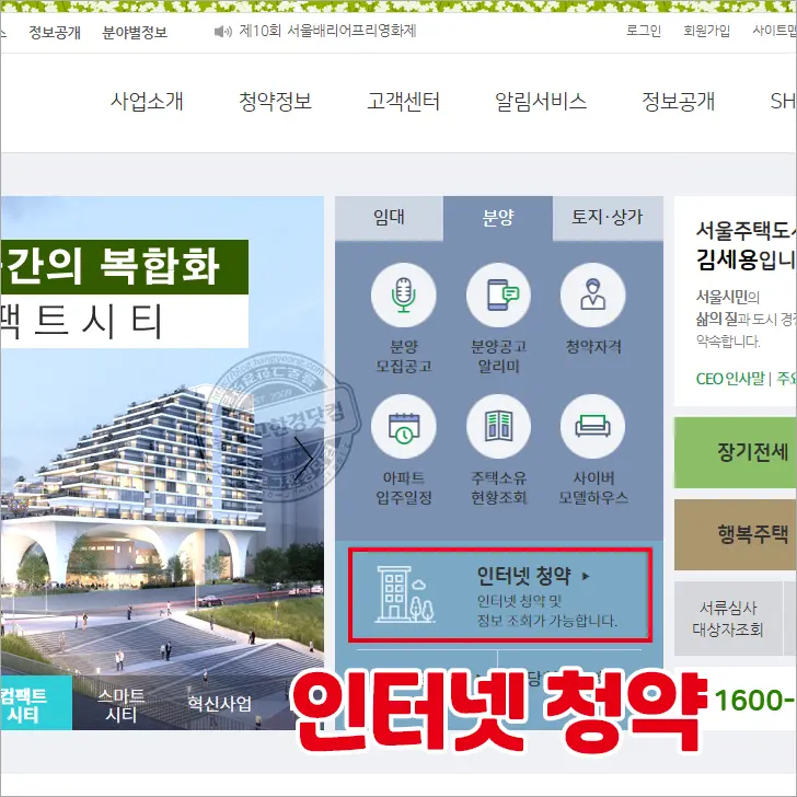 SH 공공분양 신혼부부 특별분양 위례지구 A1-5, 12BL 신청 후기 (SH 청약 신청 방법)