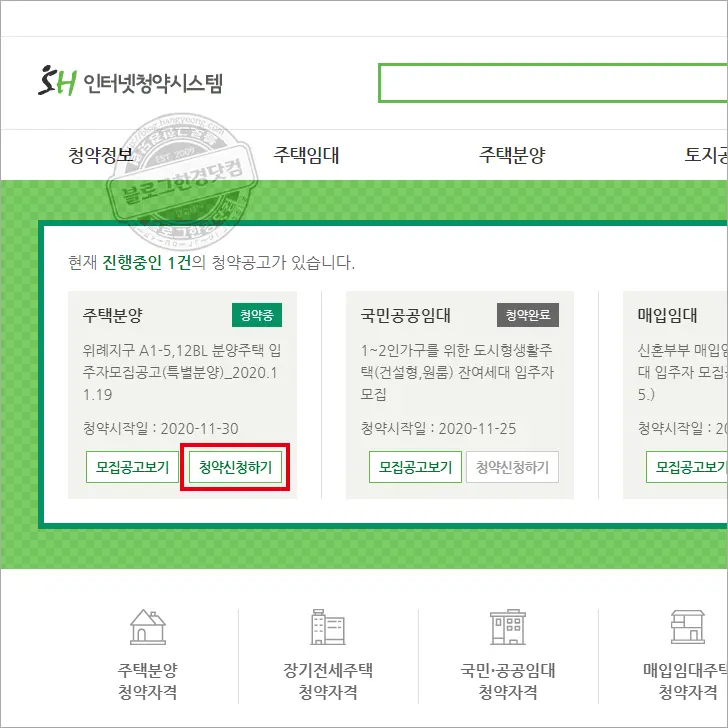 SH 공공분양 신혼부부 특별분양 위례지구 A1-5, 12BL 신청 후기 (SH 청약 신청 방법)