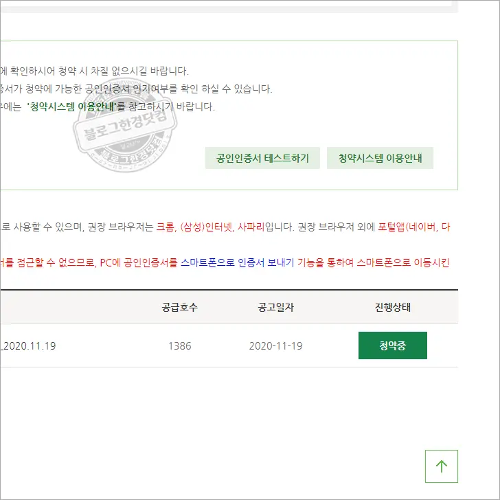 SH 공공분양 신혼부부 특별분양 위례지구 A1-5, 12BL 신청 후기 (SH 청약 신청 방법)