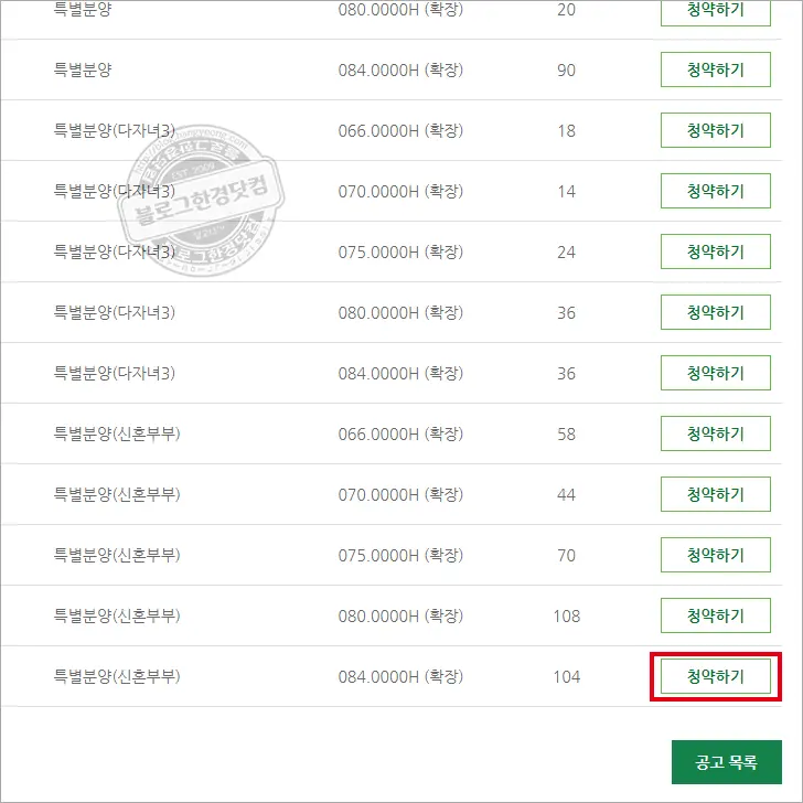 SH 공공분양 신혼부부 특별분양 위례지구 A1-5, 12BL 신청 후기 (SH 청약 신청 방법)