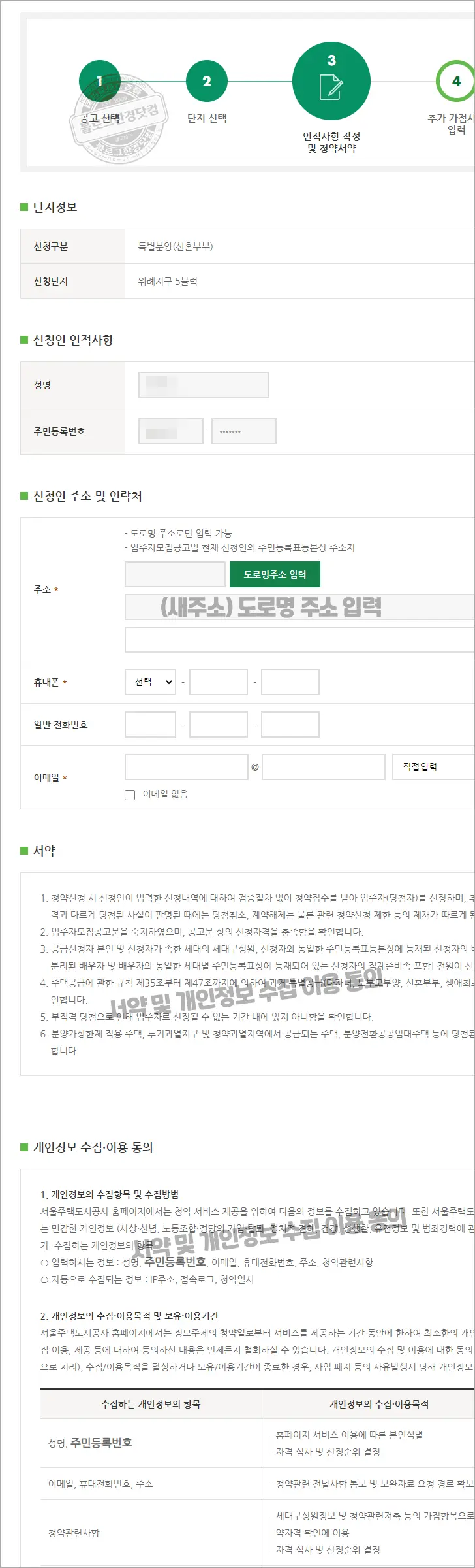 SH 공공분양 신혼부부 특별분양 위례지구 A1-5, 12BL 신청 후기 (SH 청약 신청 방법)