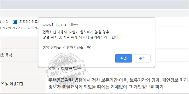 SH 공공분양 신혼부부 특별분양 위례지구 A1-5, 12BL 신청 후기 (SH 청약 신청 방법)