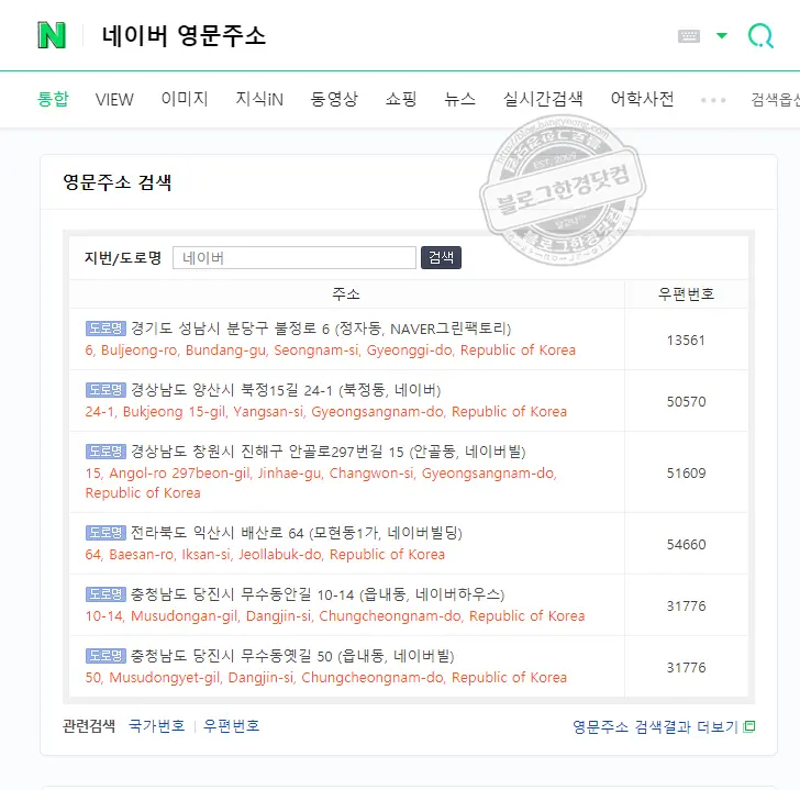 영문주소 변환 입력창 모습