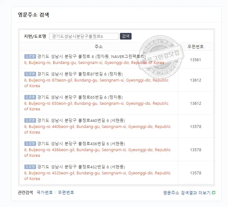 경기도 성남시 분당구 불정로 6 네이버 그린팩토리