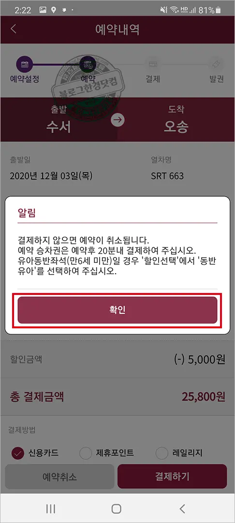 SRT 승차권 스마트폰 앱 예매 방법