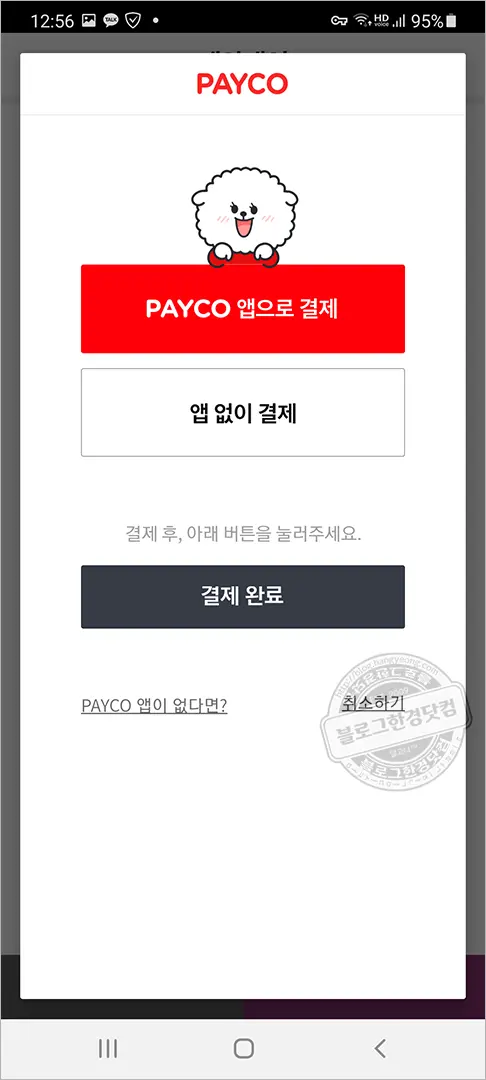 SRT 승차권 스마트폰 앱 예매 방법