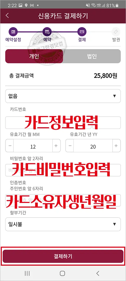 SRT 승차권 스마트폰 앱 예매 방법