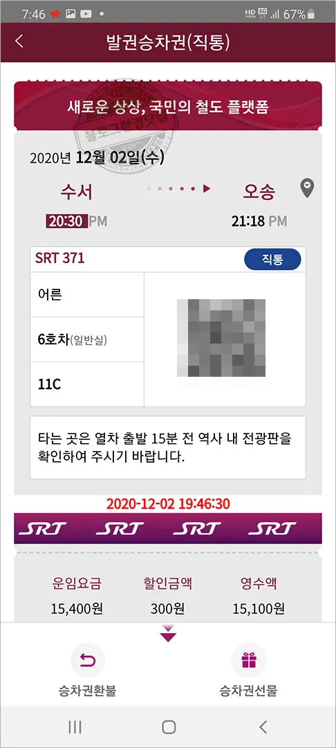 SRT 승차권 스마트폰 앱 예매 방법