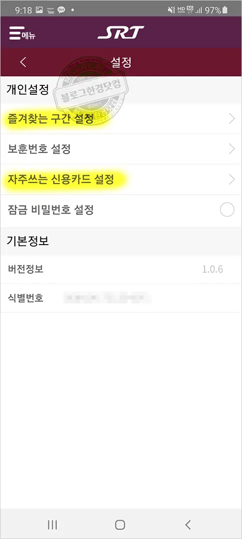 SRT 승차권 스마트폰 앱 예매 방법