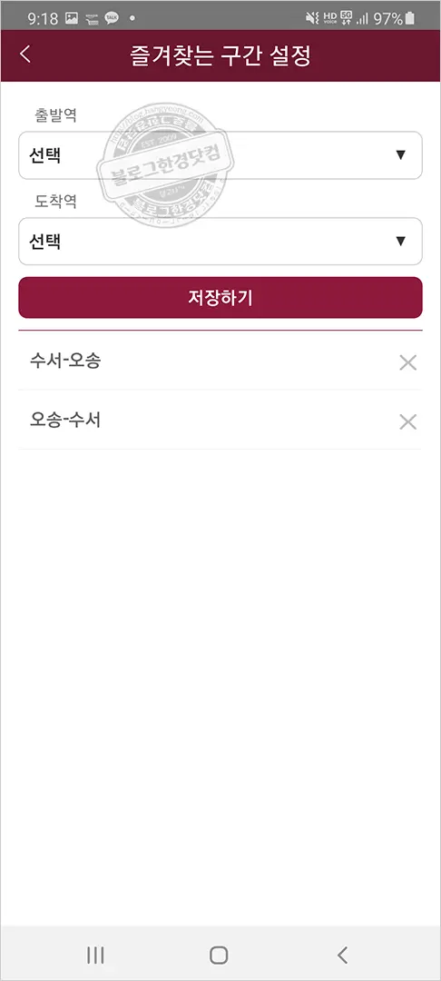 SRT 승차권 스마트폰 앱 예매 방법