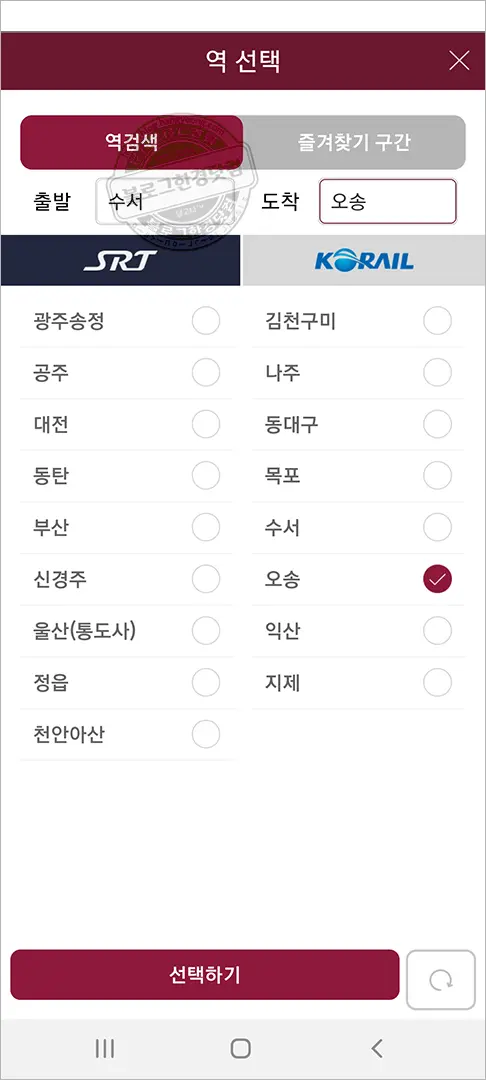 SRT 승차권 스마트폰 앱 예매 방법