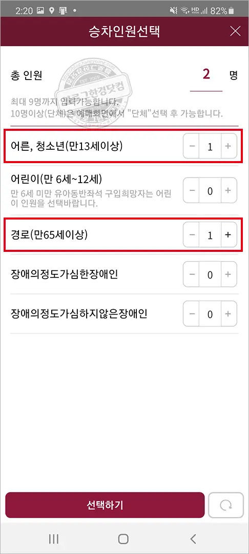 SRT 승차권 스마트폰 앱 예매 방법