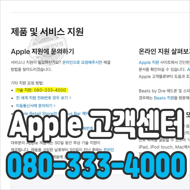 아이폰 아이패드 애플 케어 플러스 구입 30일 이후 취소 해지 방법