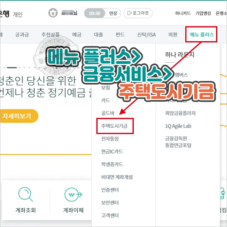 하나은행 주택청약통장 납입인정회차 및 금액 조회방법