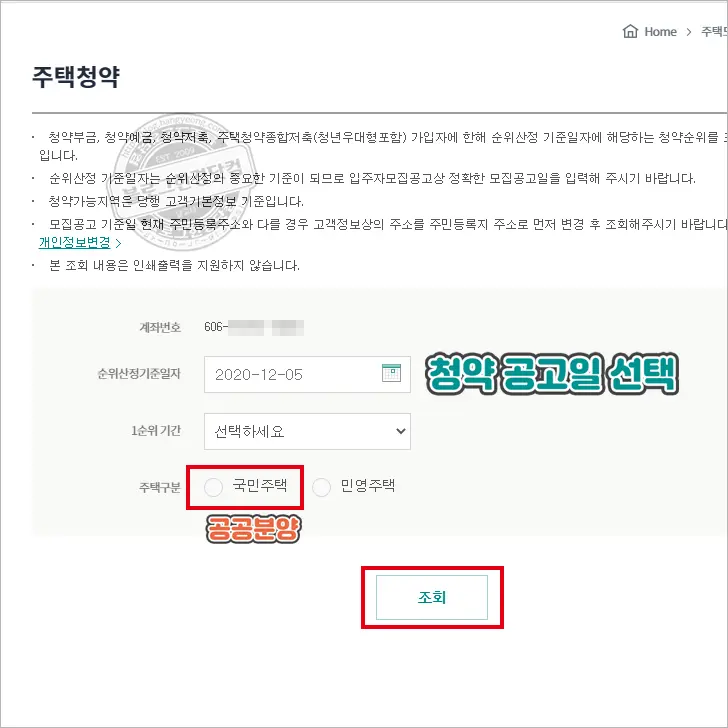 하나은행 주택청약통장 납입인정회차 및 금액 조회방법