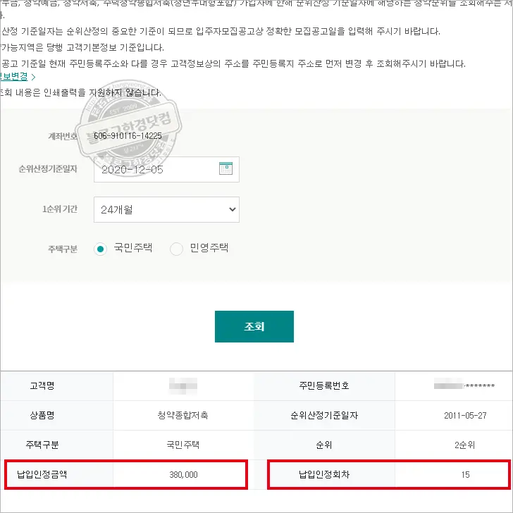 하나은행 주택청약통장 납입인정회차 및 금액 조회방법