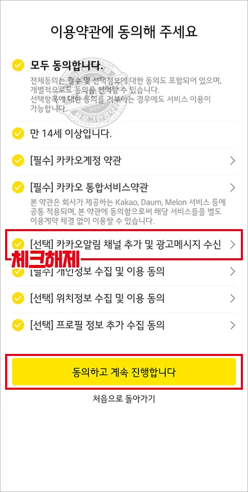 카카오톡 새로운 계정 만드는 방법