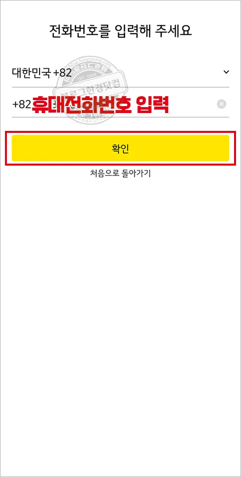 카카오톡 새로운 계정 만드는 방법