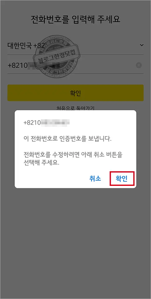 카카오톡 새로운 계정 만드는 방법