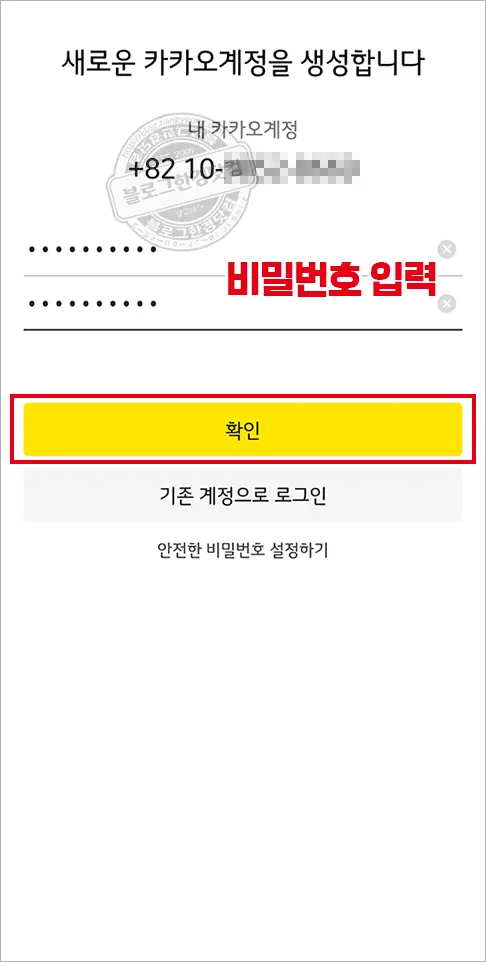 카카오톡 새로운 계정 만드는 방법