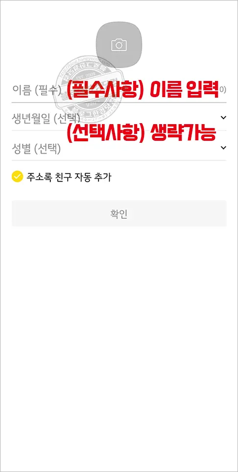 카카오톡 새로운 계정 만드는 방법