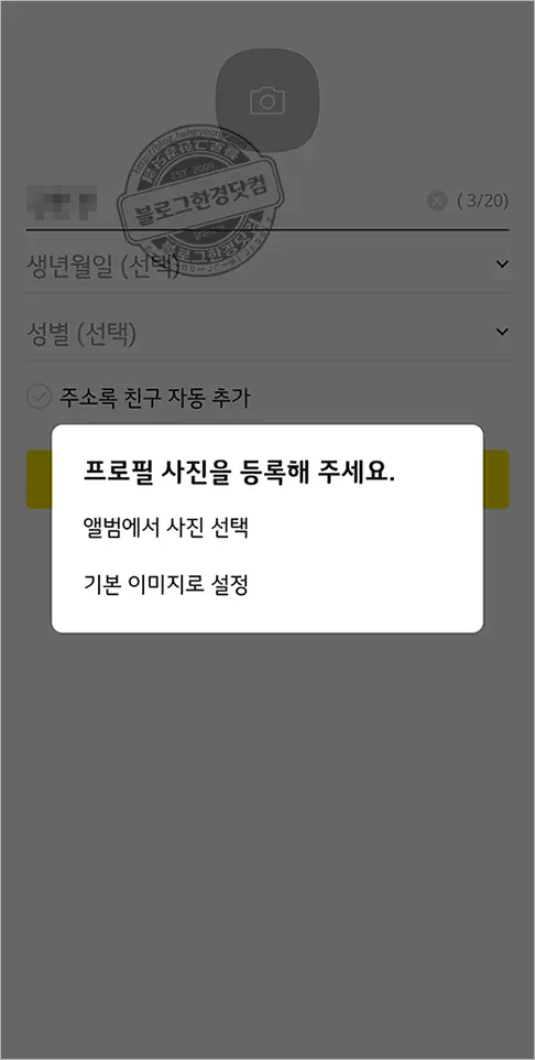 카카오톡 새로운 계정 만드는 방법
