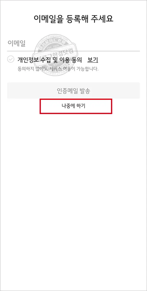 카카오톡 새로운 계정 만드는 방법
