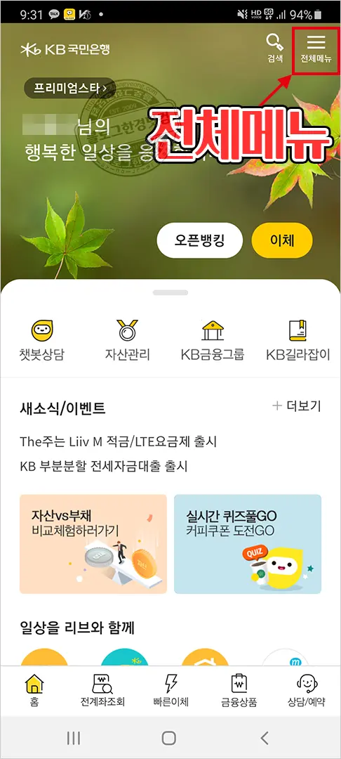 국민은행 KB골드투자통장 개설 금테크 안전자산 금투자 후기