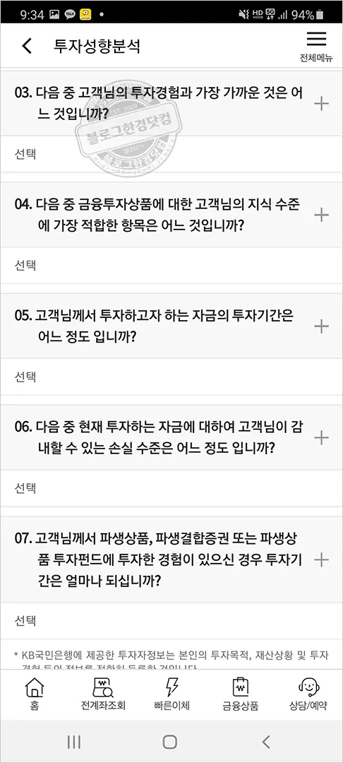 국민은행 KB골드투자통장 개설 금테크 안전자산 금투자 후기