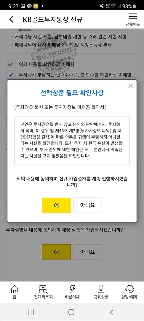 국민은행 KB골드투자통장 개설 금테크 안전자산 금투자 후기