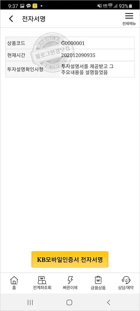 국민은행 KB골드투자통장 개설 금테크 안전자산 금투자 후기