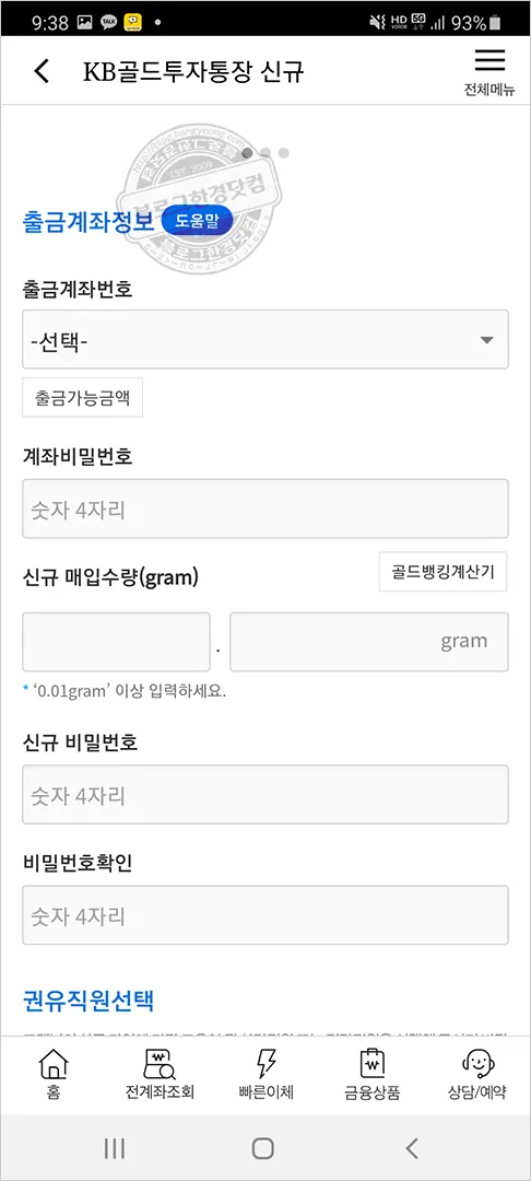 국민은행 KB골드투자통장 개설 금테크 안전자산 금투자 후기