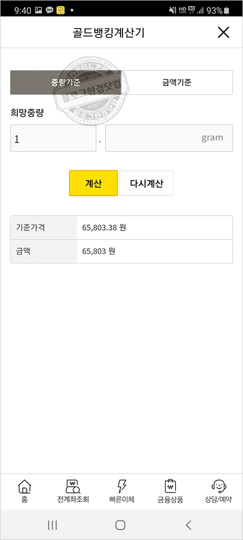 국민은행 KB골드투자통장 개설 금테크 안전자산 금투자 후기