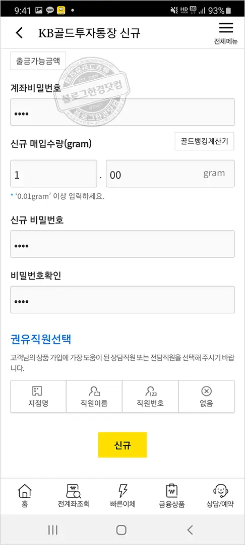 국민은행 KB골드투자통장 개설 금테크 안전자산 금투자 후기