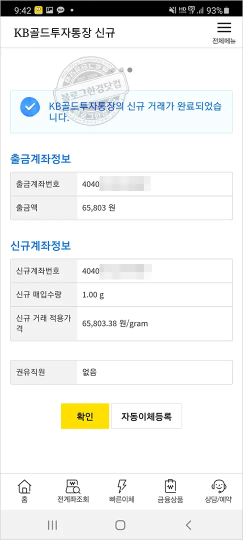 국민은행 KB골드투자통장 개설 금테크 안전자산 금투자 후기