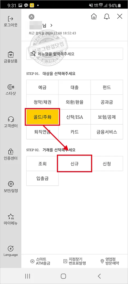 국민은행 KB골드투자통장 개설 금테크 안전자산 금투자 후기