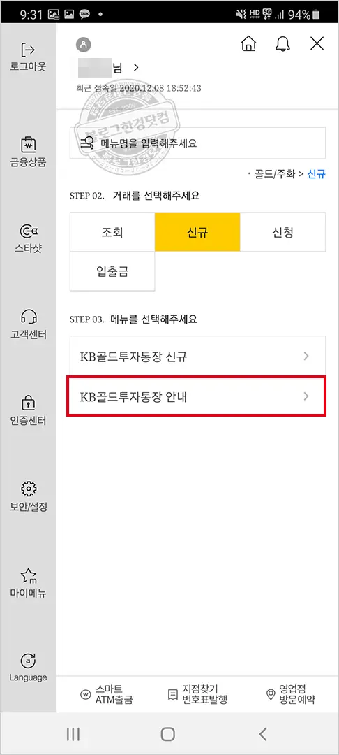 국민은행 KB골드투자통장 개설 금테크 안전자산 금투자 후기