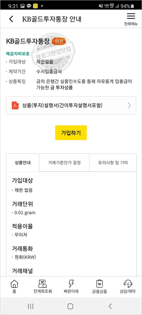 국민은행 KB골드투자통장 개설 금테크 안전자산 금투자 후기
