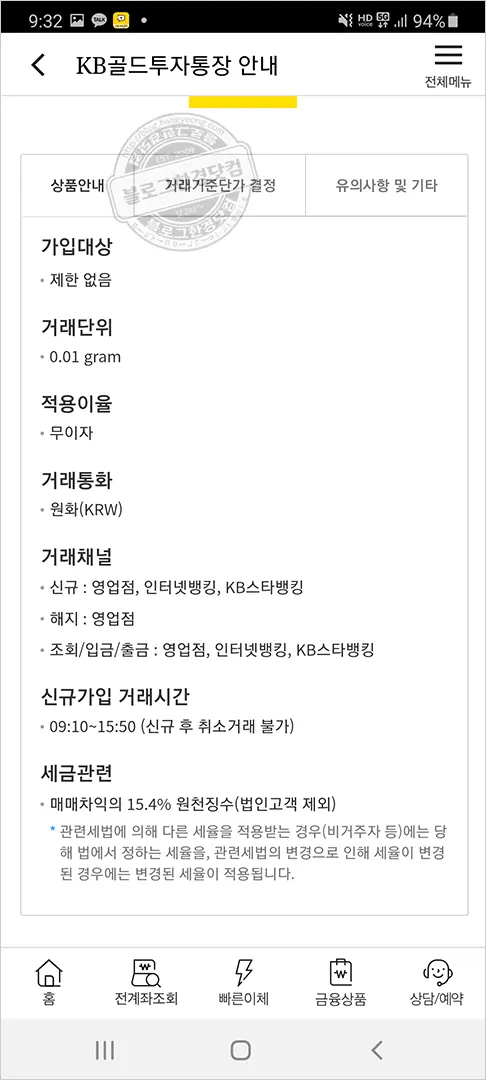 국민은행 KB골드투자통장 개설 금테크 안전자산 금투자 후기