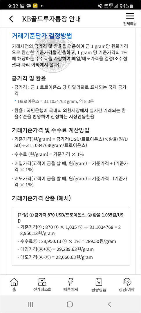 국민은행 KB골드투자통장 개설 금테크 안전자산 금투자 후기