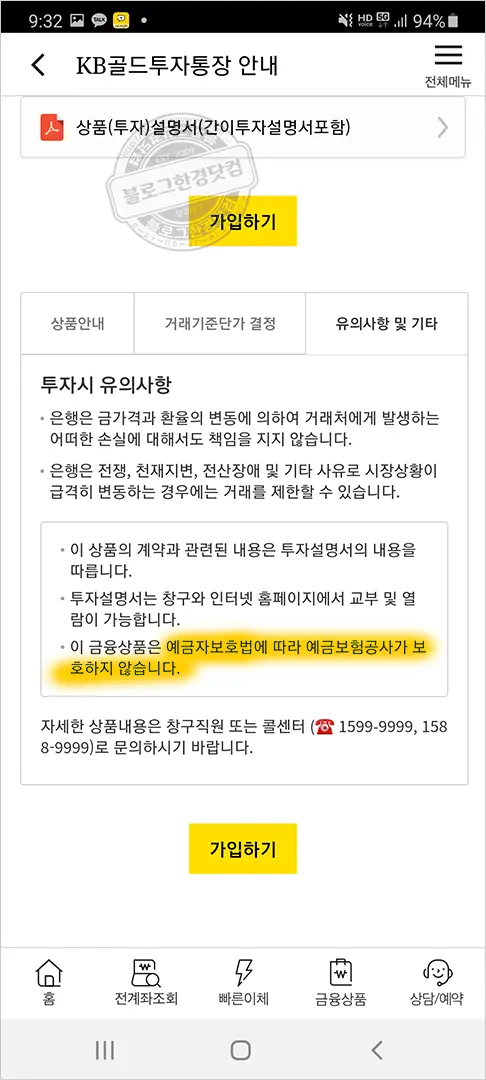 국민은행 KB골드투자통장 개설 금테크 안전자산 금투자 후기