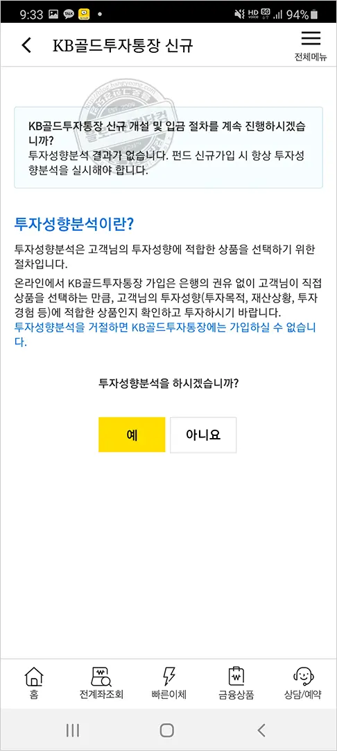 국민은행 KB골드투자통장 개설 금테크 안전자산 금투자 후기